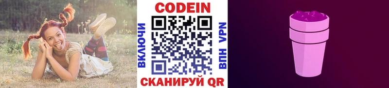 Кодеин Purple Drank  блэк спрут зеркало  Ивдель 